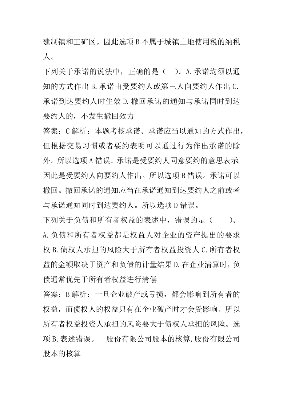 2022税务师历年真题和解答5篇.docx_第2页