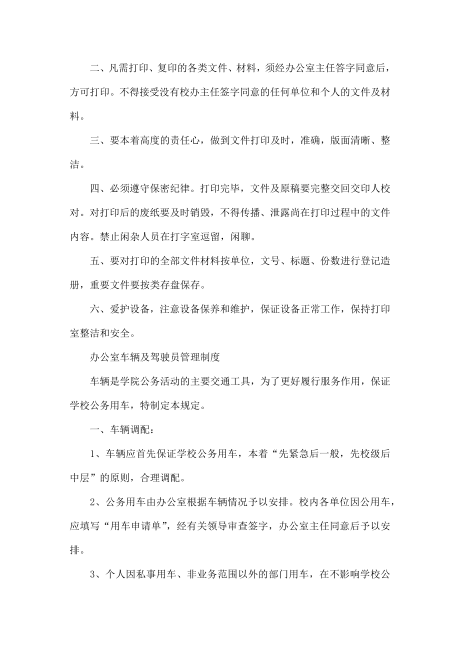 办公室岗位职责及规章制度.docx_第2页