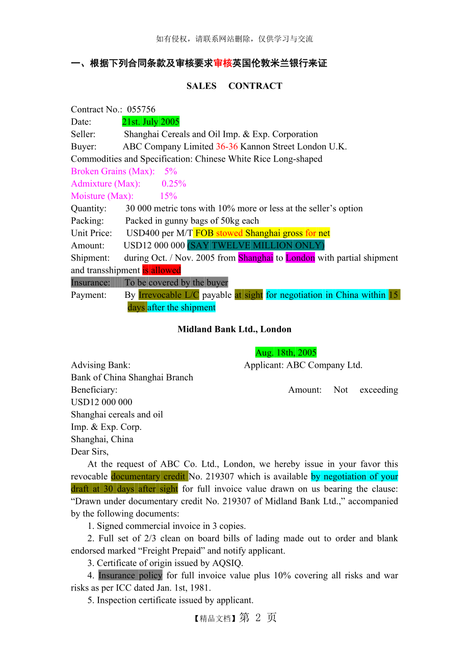 已做信用证审核修改练习题.doc_第2页