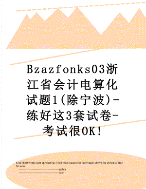 最新Bzazfonks03浙江省会计电算化试题1(除宁波)-练好这3套试卷-考试很OK!.doc