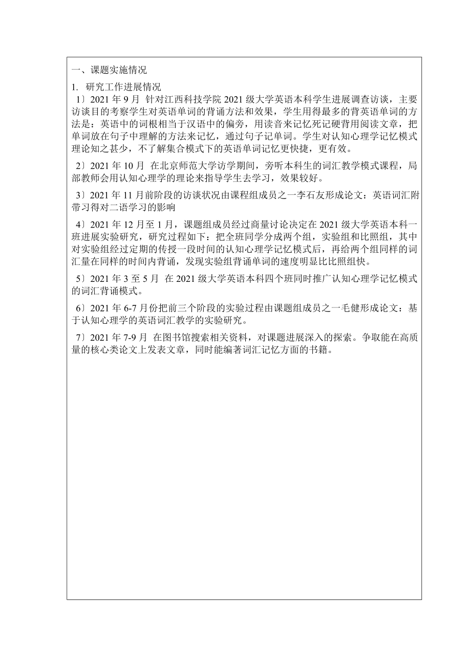 1江西省教改课题中期报告书.doc_第2页