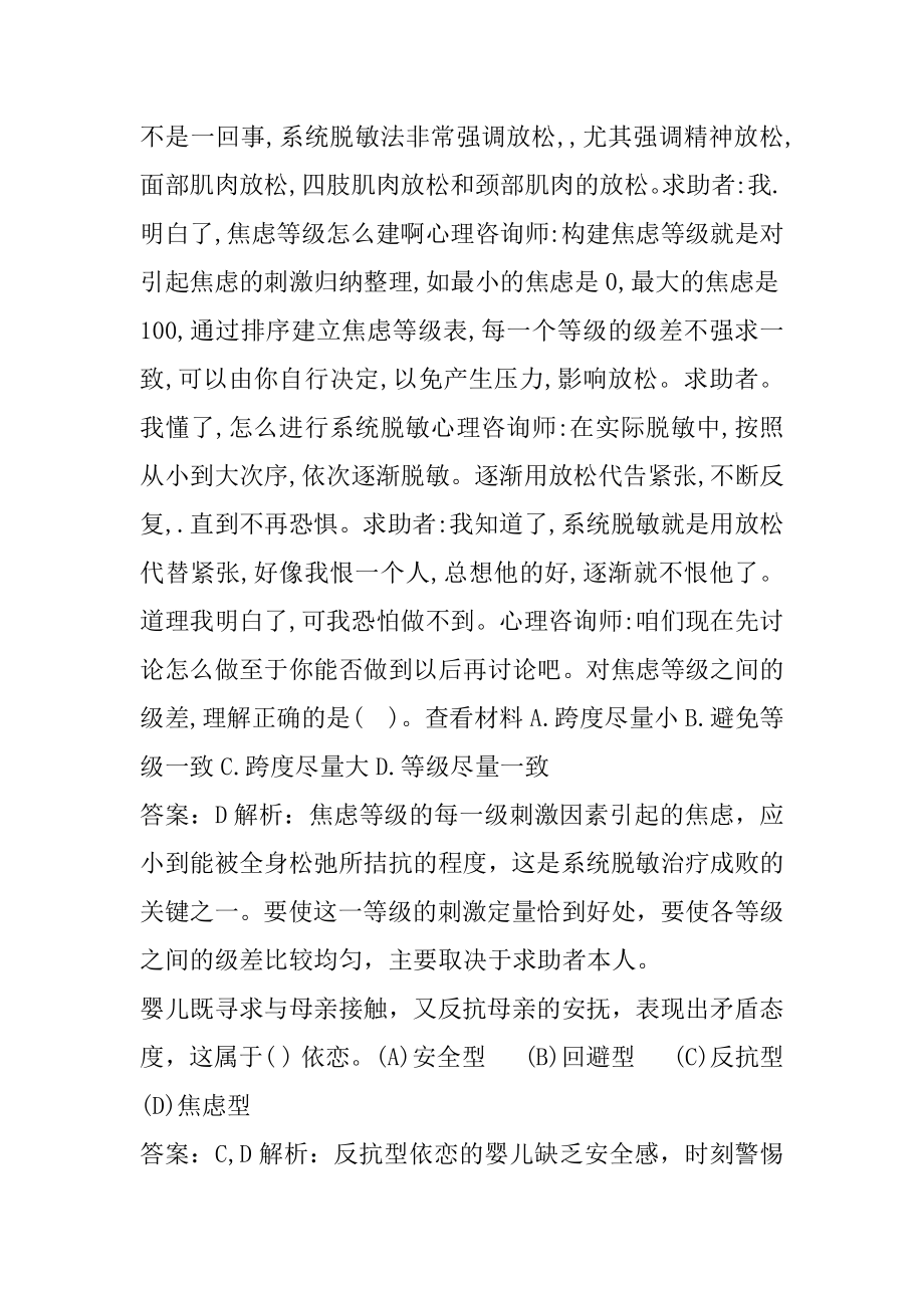 2022心理咨询师历年真题解析8篇.docx_第2页