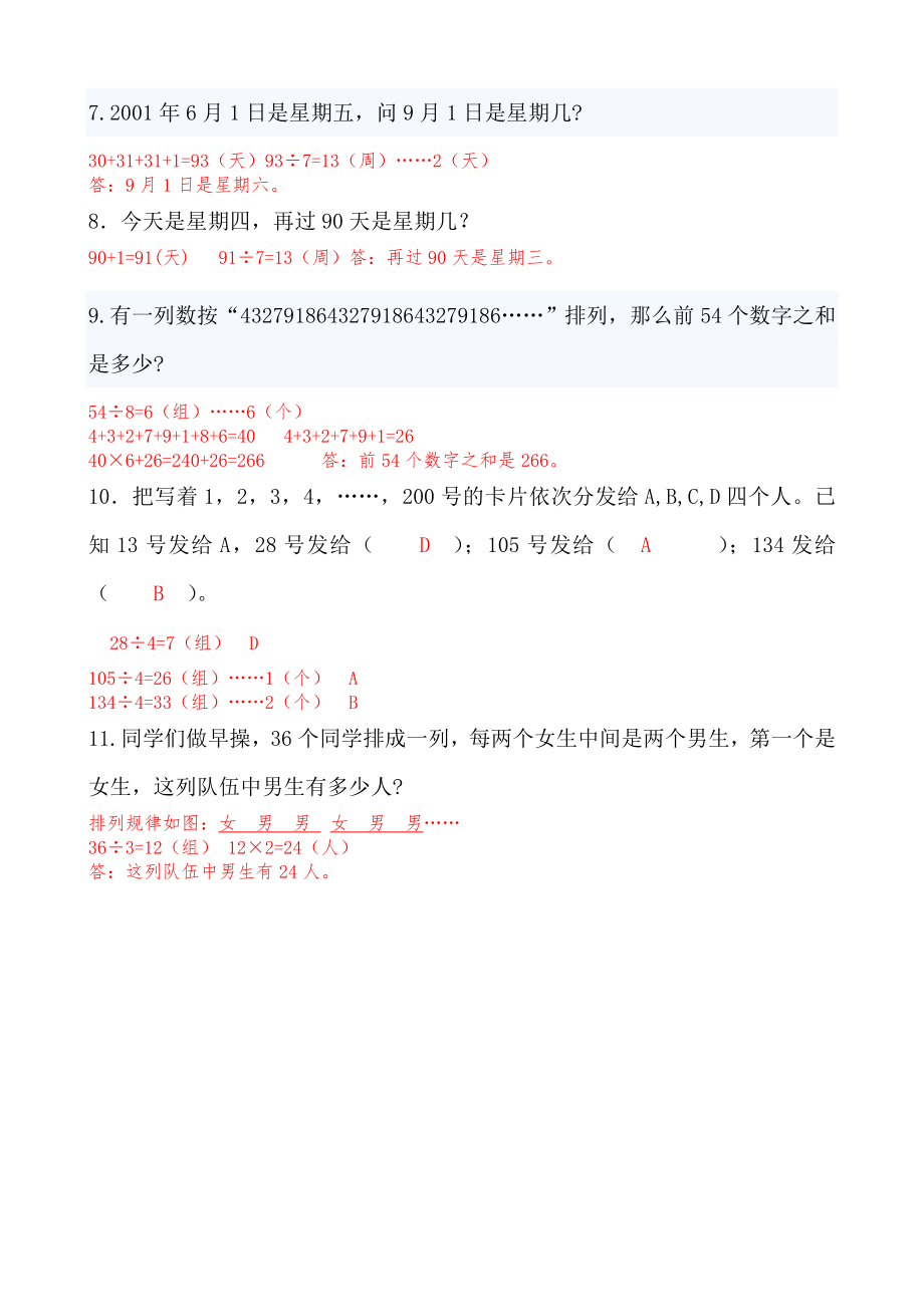 四年级简单的周期问题练习题答案.doc_第2页