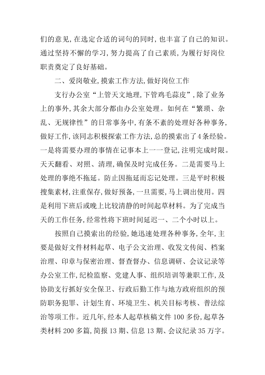 XX年爱岗敬业巾帼建功标兵事迹材料.docx_第2页