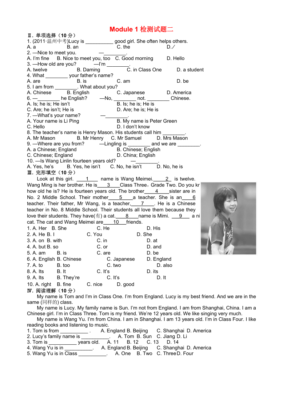 外研新版七年级上英语M1综合练习2.doc_第1页