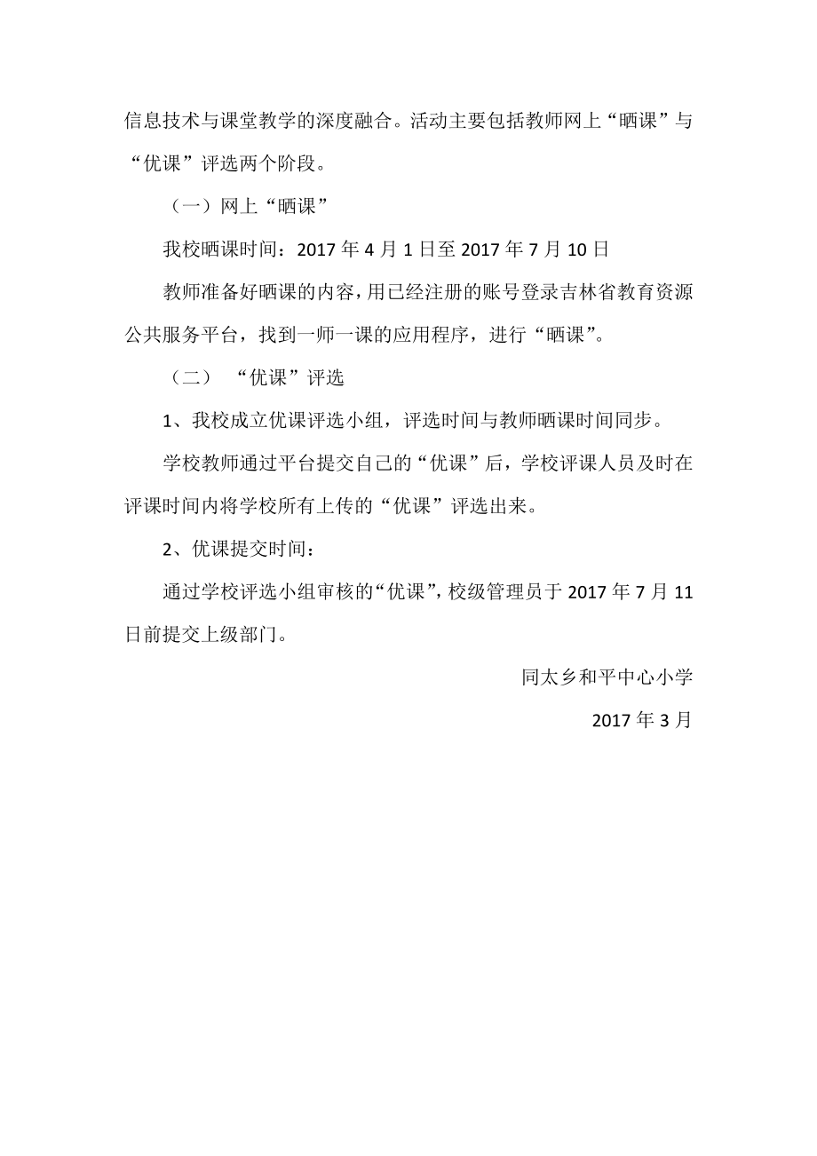 一师一优课活动计划.docx_第2页