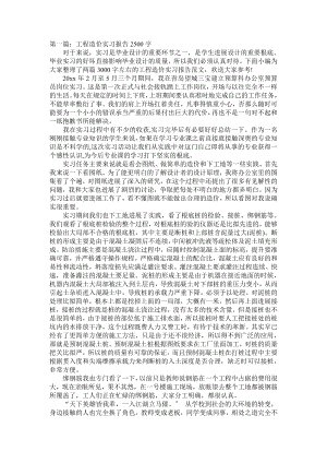 工程造价实习报告2500字.doc