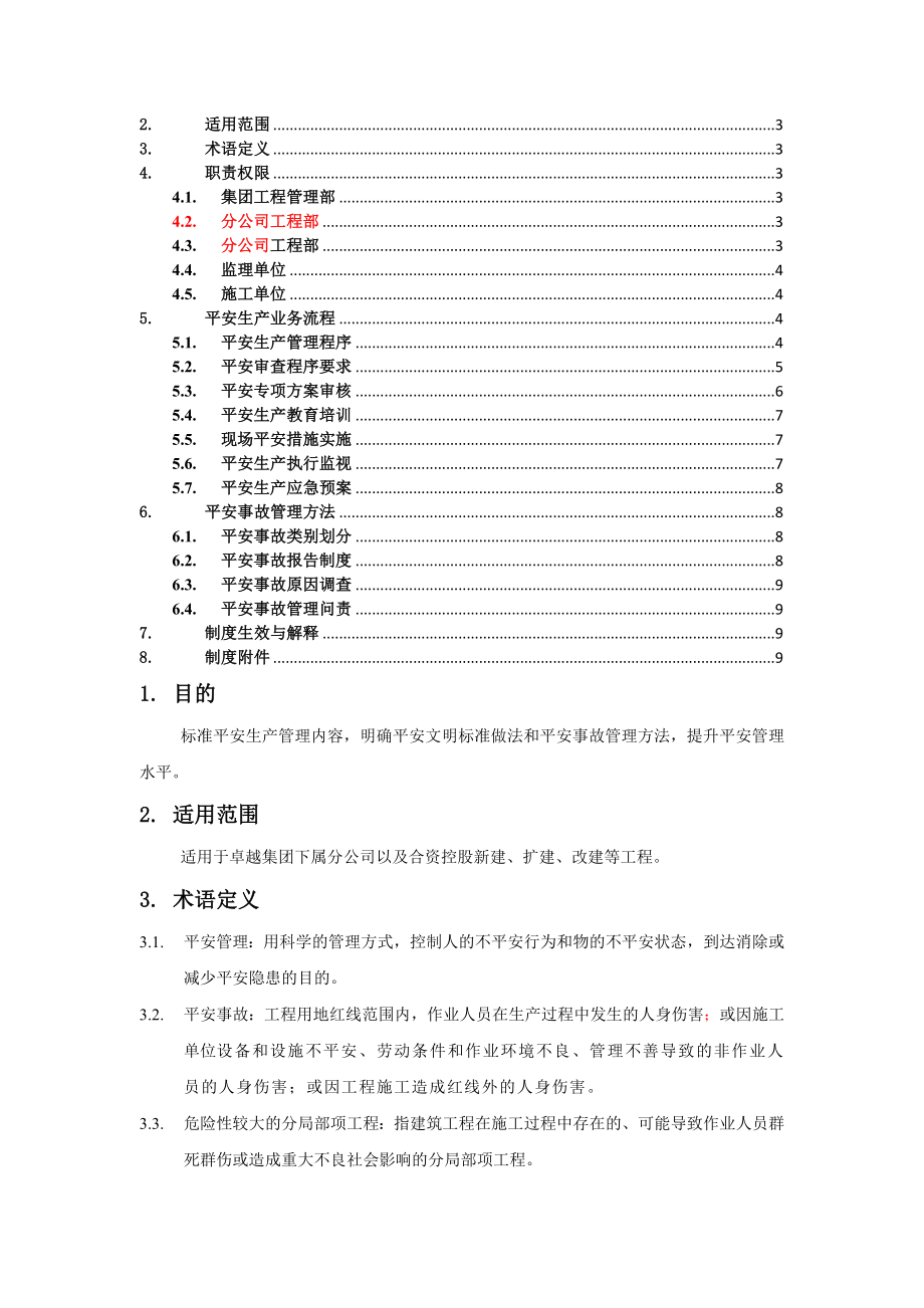 工程安全生产管理作业指引.docx_第2页