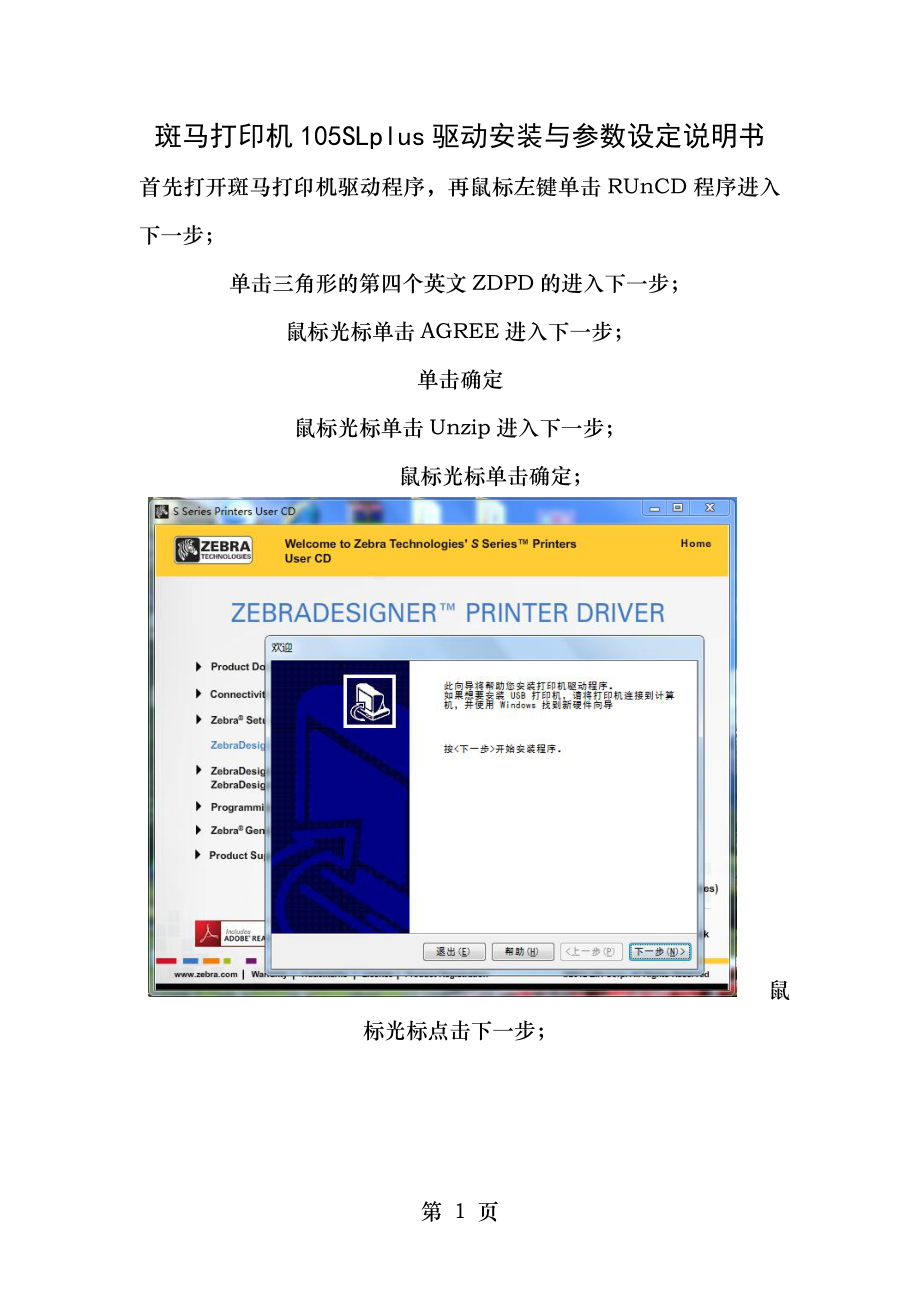 斑马打印机105slplus驱动安装说明书.doc_第1页