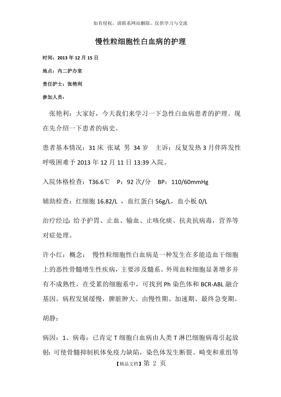 急性白血病护理查房.doc_第2页