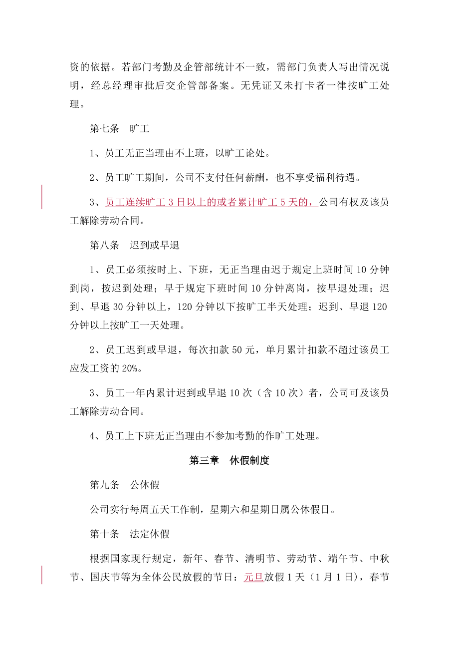 员工考勤休假管理制度新.docx_第2页