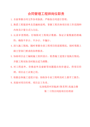 合同管理工程师岗位职责.docx