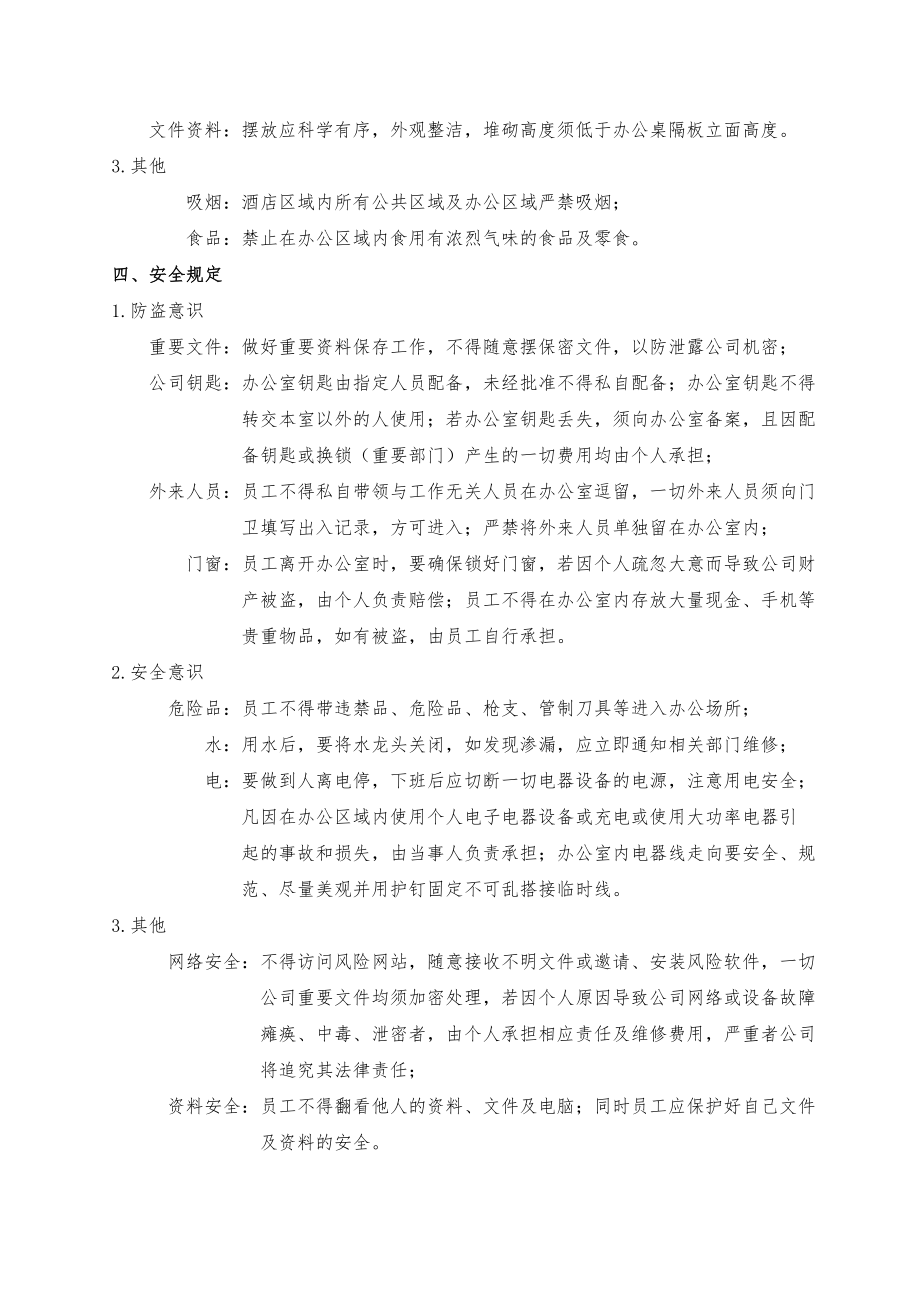 办公室卫生安全管理制度.doc_第2页