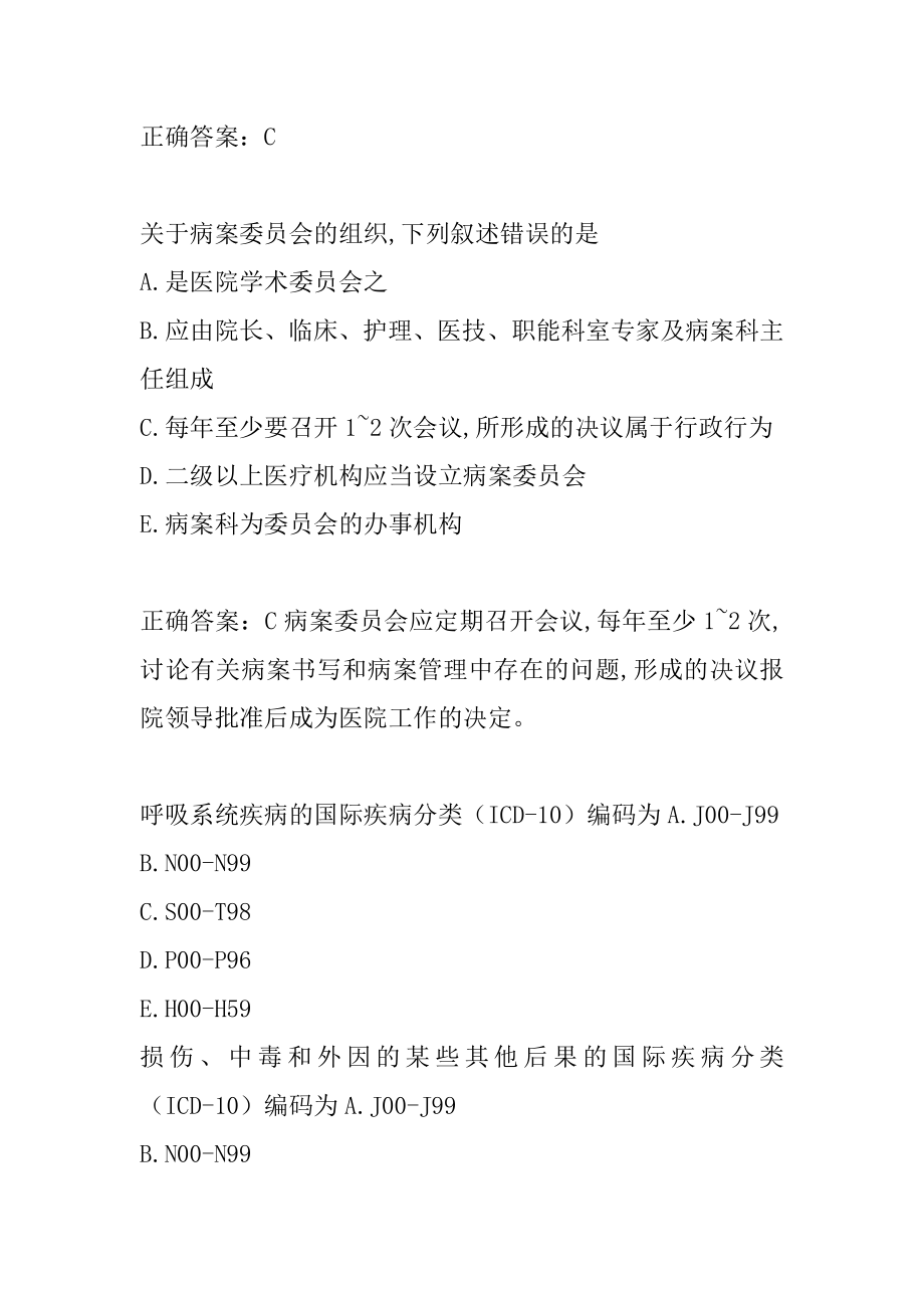 2022病案信息技术(师)考试真题5卷.docx_第2页