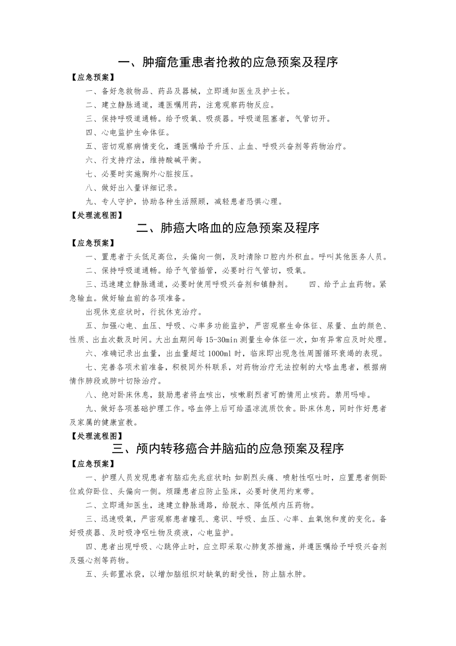 2013-6修改肿瘤科应急预案.doc_第1页