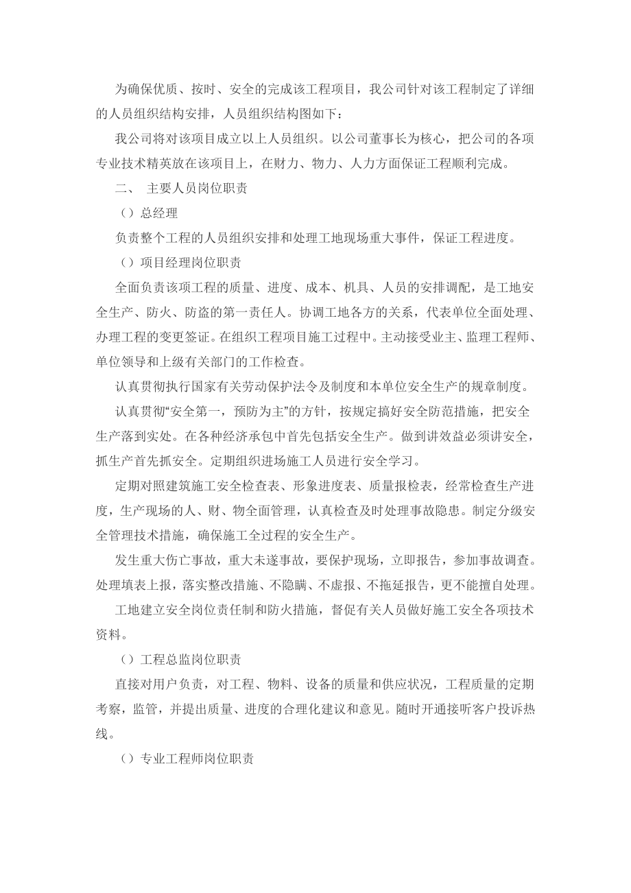 1综合布线施工组织方案.doc_第2页