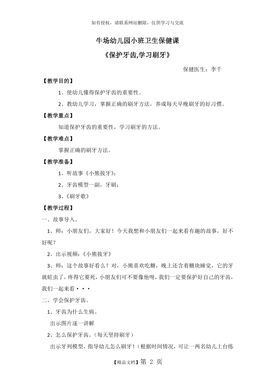 幼儿园小班教案保护牙齿教案：保护牙齿、学习刷牙.doc_第2页