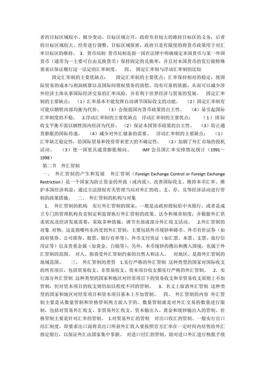 国际金融课件第四章汇率制度与外汇管制.docx_第2页