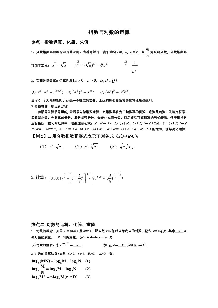 指数与对数运算专项----高考.doc_第1页