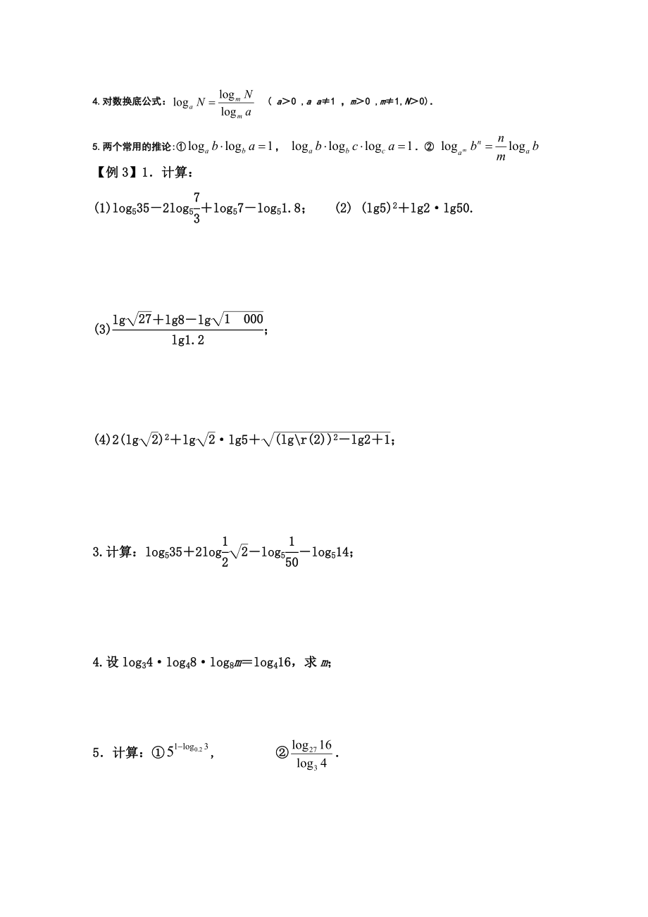 指数与对数运算专项----高考.doc_第2页