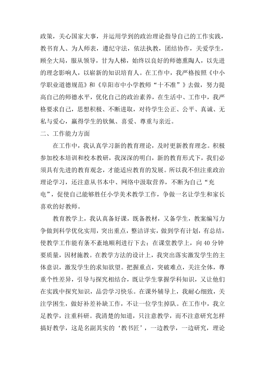 教研能力证明、教学总结、骨干教师、职称评定材料大全.doc_第2页