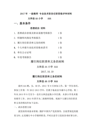 教研能力证明、教学总结、骨干教师、职称评定材料大全.doc