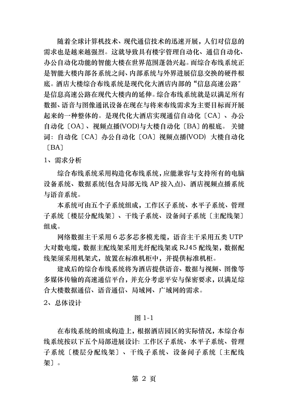 酒店网络综合布线方案设计资料.doc_第2页