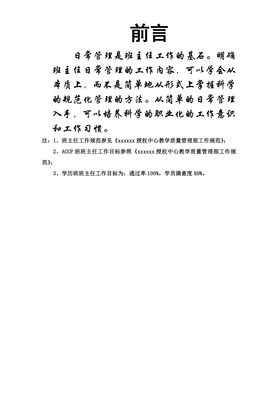 班主任日常管理制度正式.doc_第2页