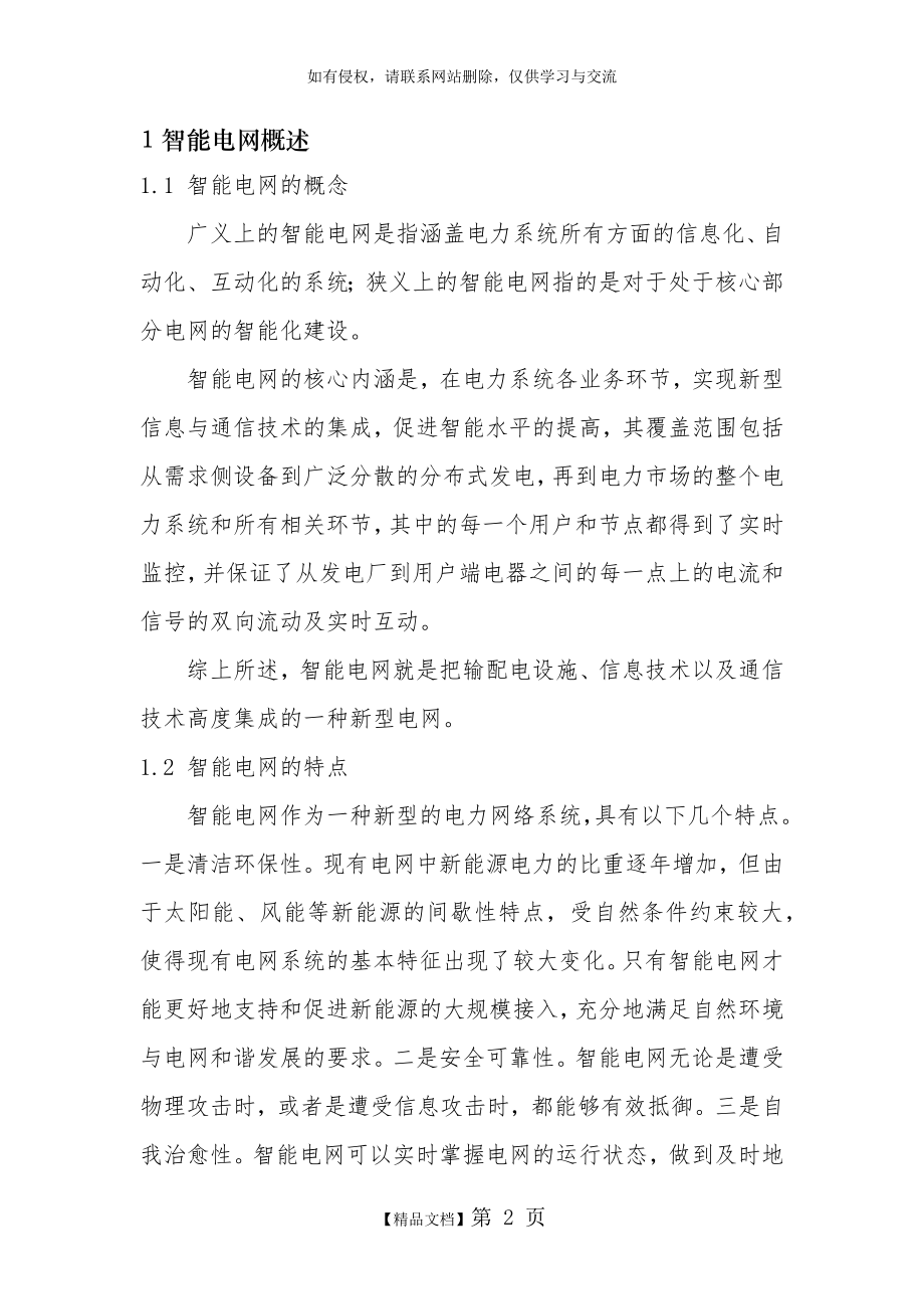 智能电网与泛在电力物联网.doc_第2页