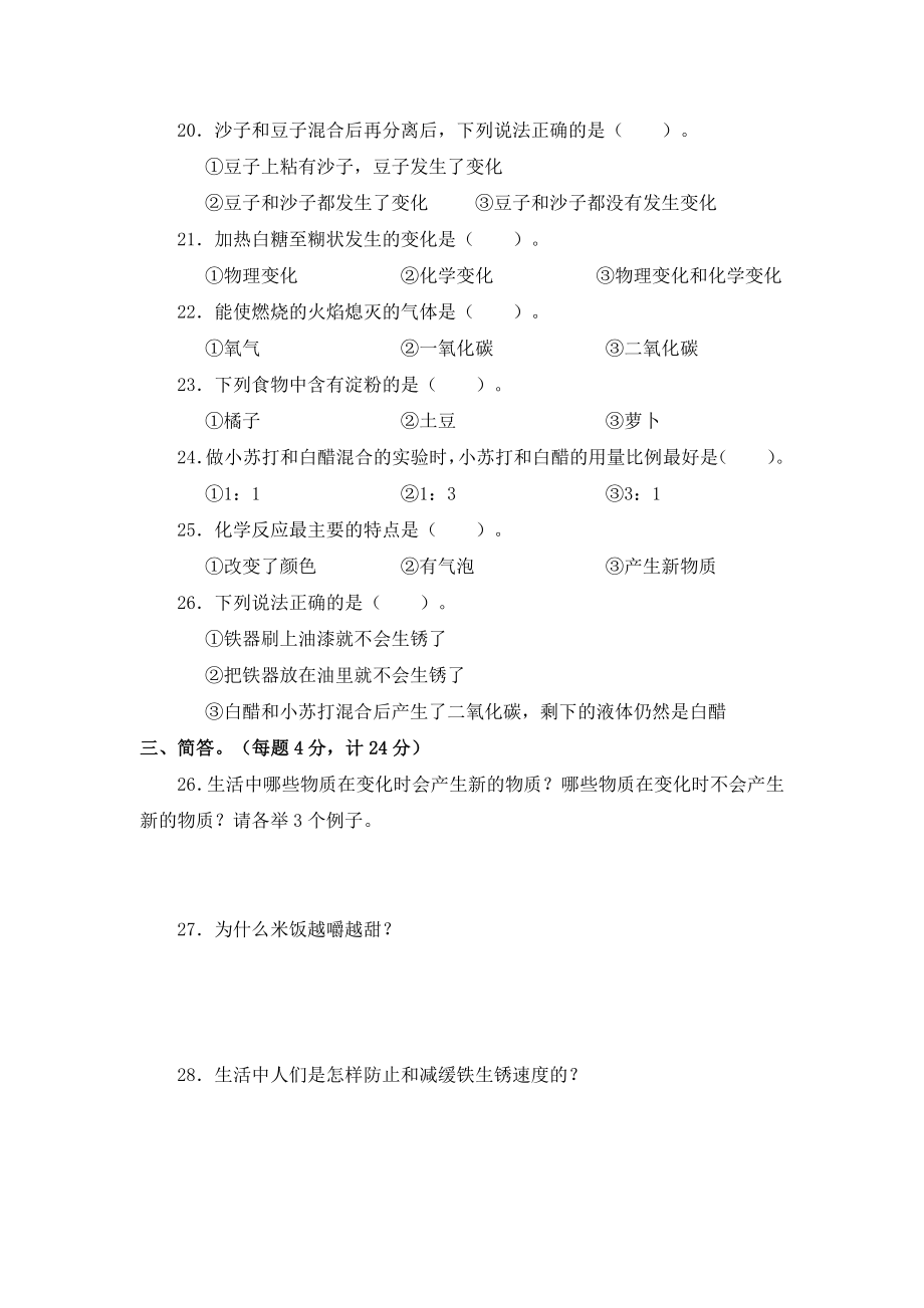 教科版小学科学六年级下册第二单元测试.doc_第2页