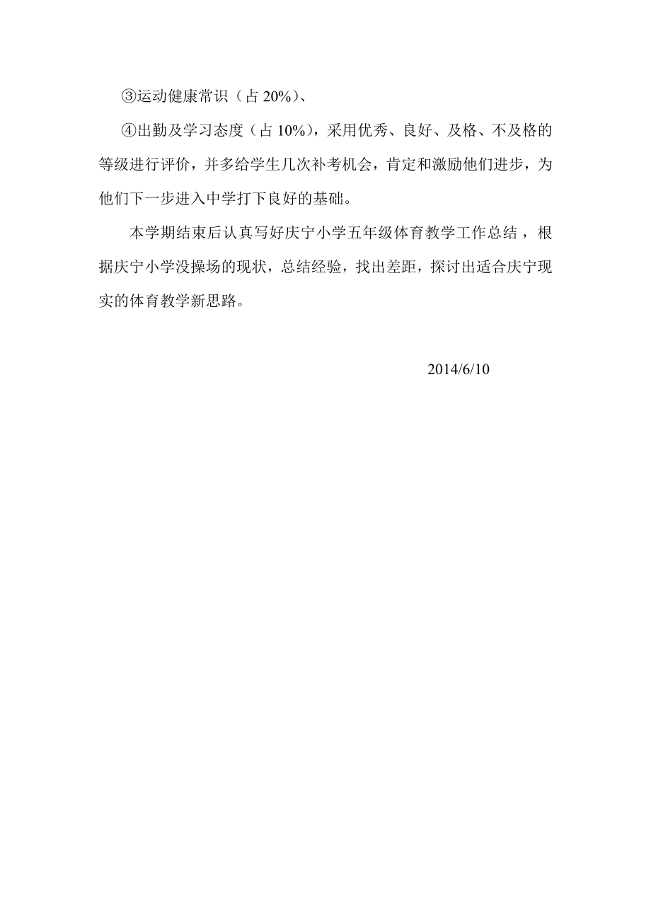 五年级体育复习计划.doc_第2页