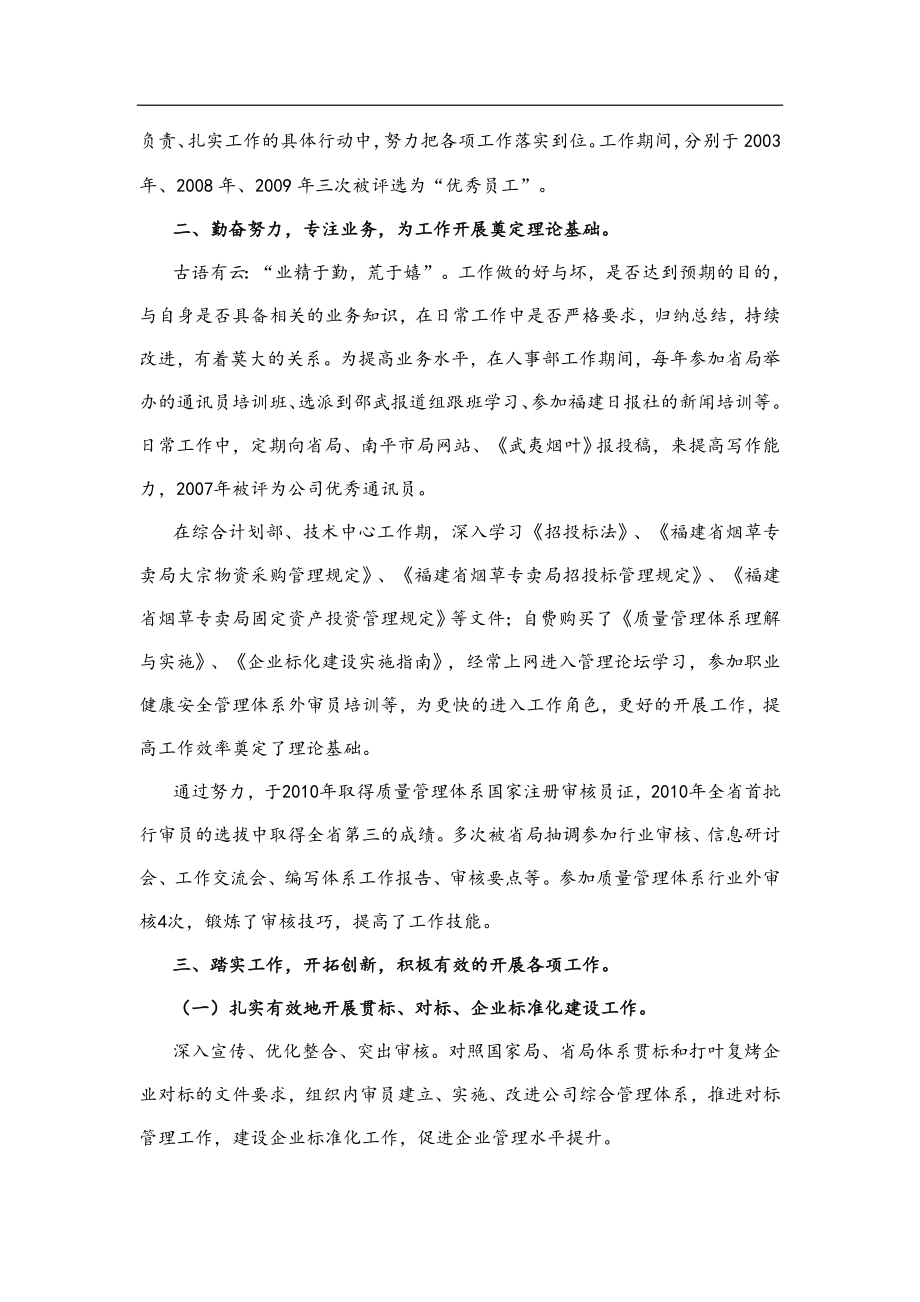 努力学习 扎实工作 全面提升综合素质和业务能力.doc_第2页