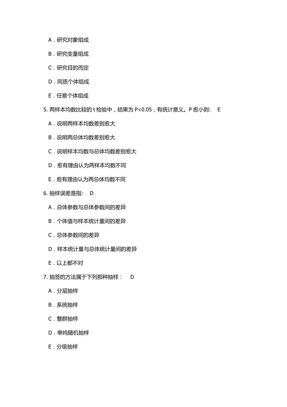 卫生统计学试题6含答案.doc_第2页