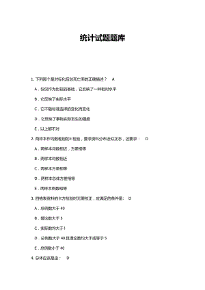 卫生统计学试题6含答案.doc