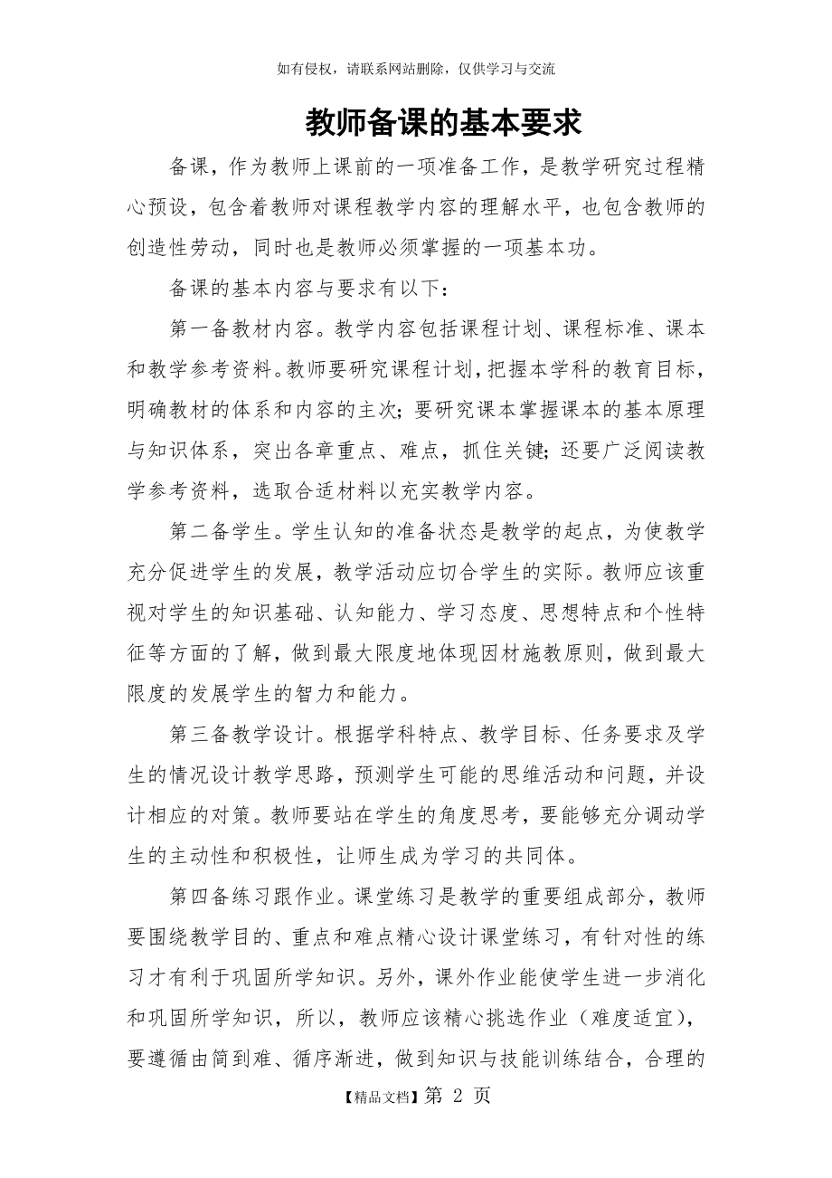 教师教学常规要求.doc_第2页