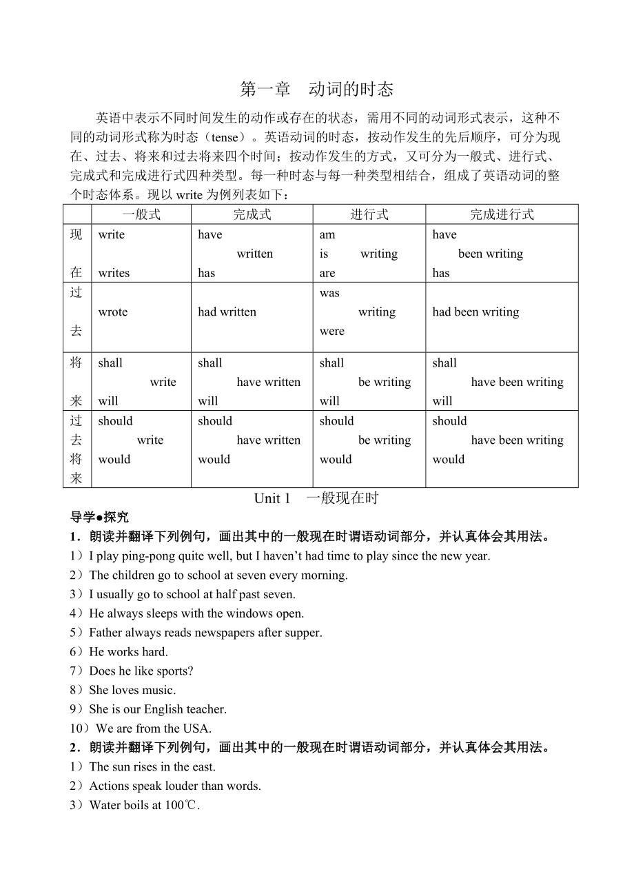 时态+简单句五种基本句型.doc_第2页