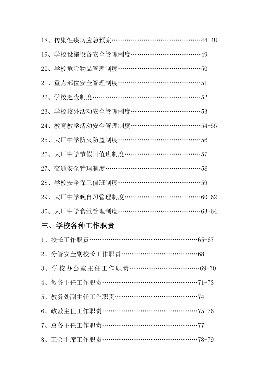 学校各种管理制度汇编.doc_第2页