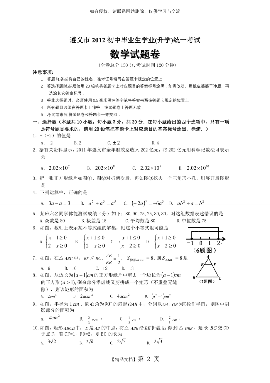 年贵州省遵义市中考数学试卷及答案(word版).doc_第2页