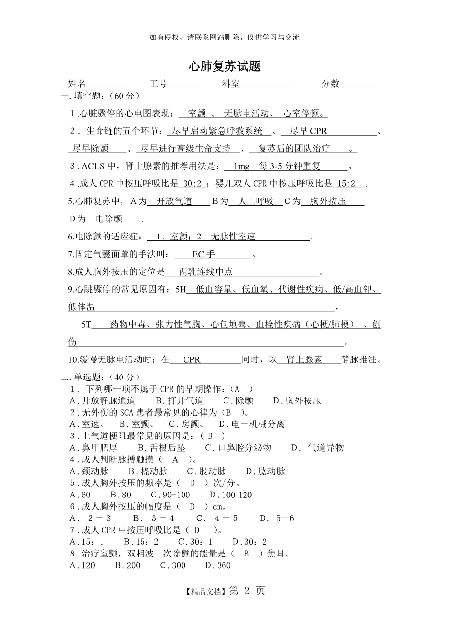 心肺复苏试题答案.doc_第2页