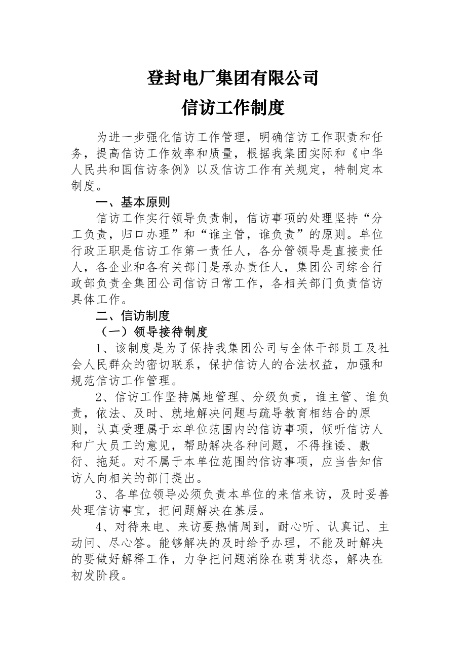 信访工作制度精.docx_第1页