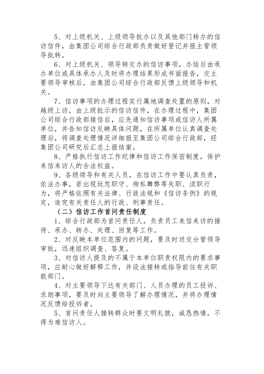 信访工作制度精.docx_第2页