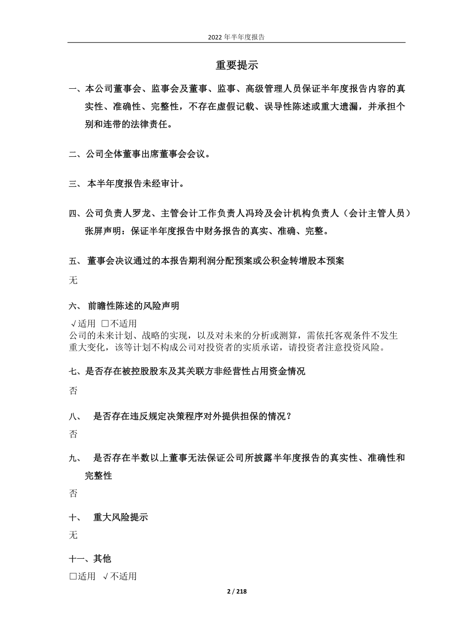 成都燃气：成都燃气2022年半年度报告.PDF_第2页