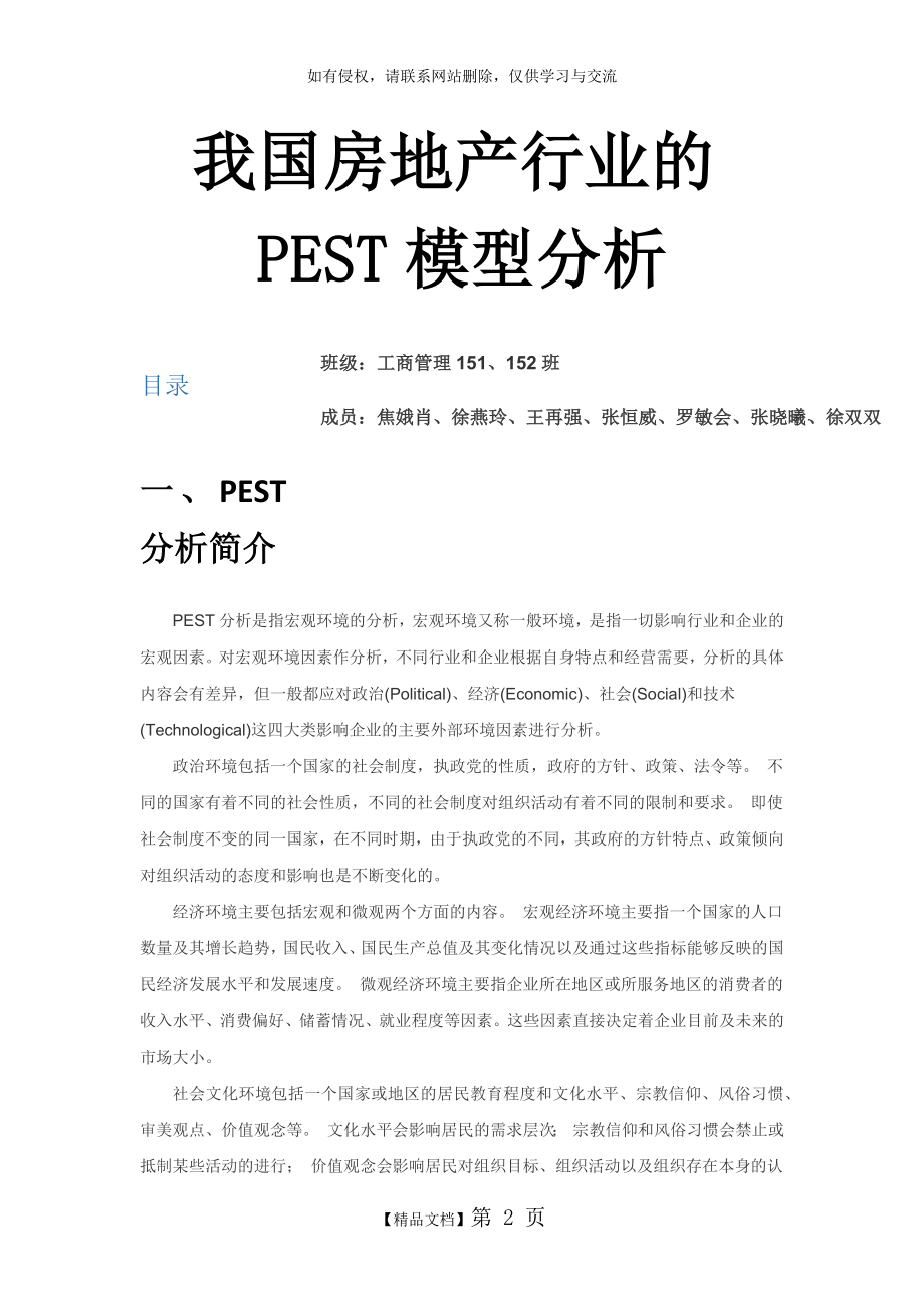 我国房地产行业的PEST模型分析.doc_第2页