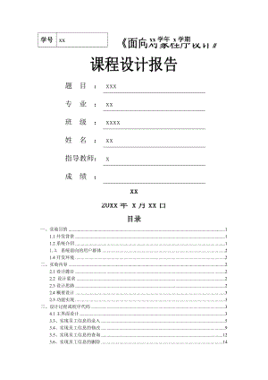 java课程设计员工信息管理系统报告.doc