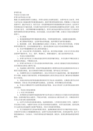 护理实习计划及大纲.docx