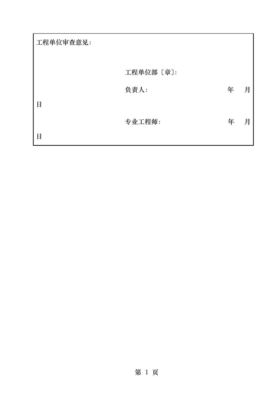 脱硝电气施工作业指导书.doc_第2页