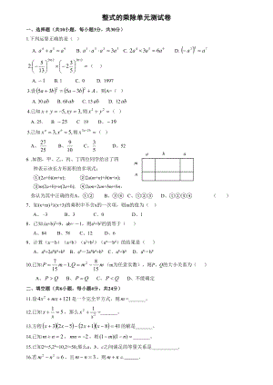 整式的乘除(单元测试卷及答案).doc