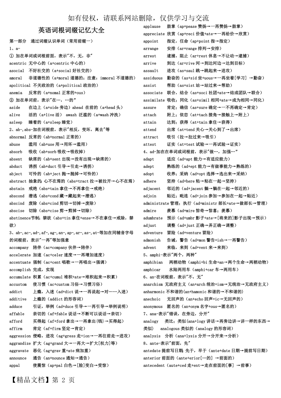 高考-高中英语单词词根词缀大全.doc_第2页