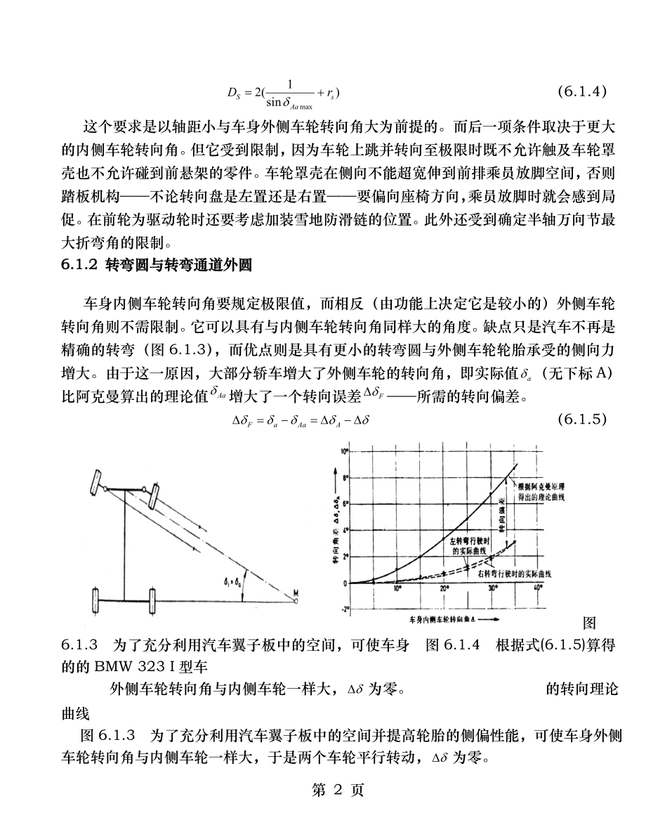 转向系统匹配计算及设计.doc_第2页