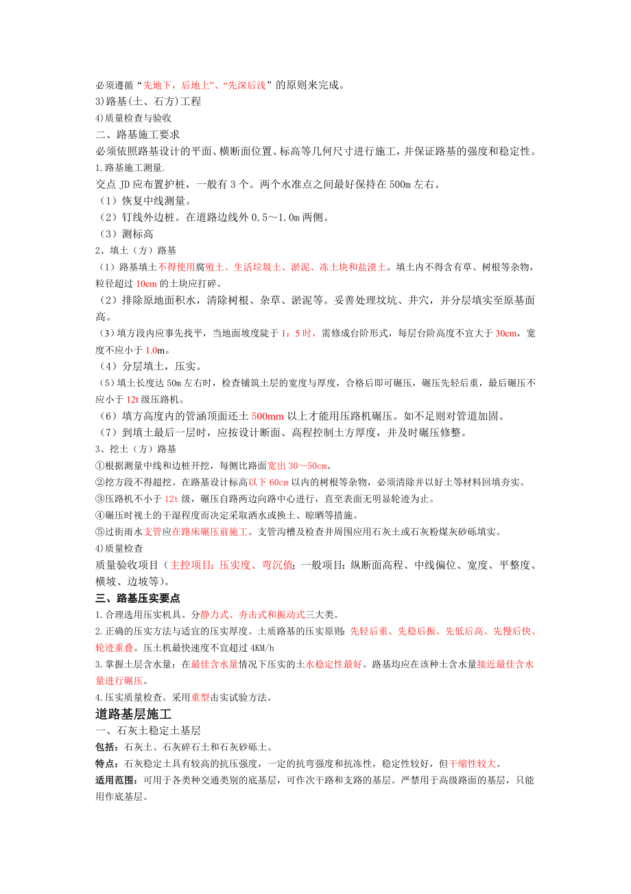 二建市政知识点总结.doc_第2页